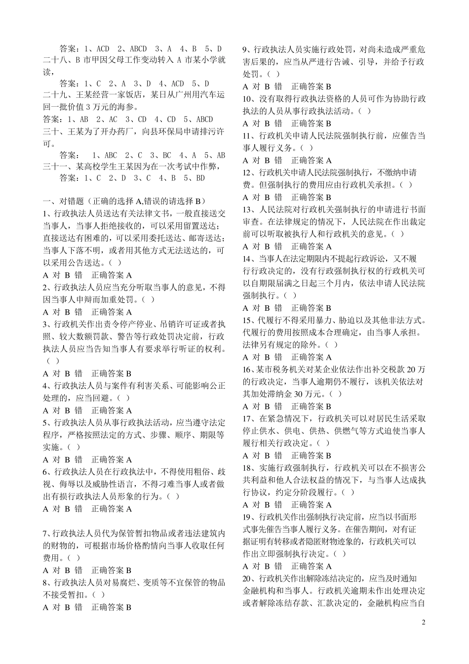 甘肃省行政执法人员综合法律知识考试题库_第2页