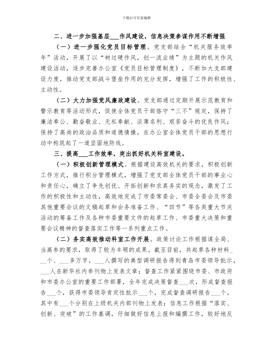 2024年市委办公室机关建设工作总结_第2页