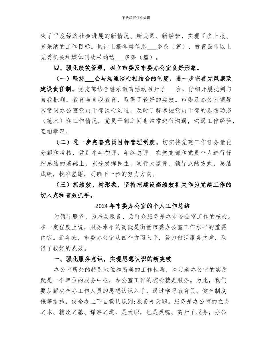 2024年市委办公室机关建设工作总结_第3页