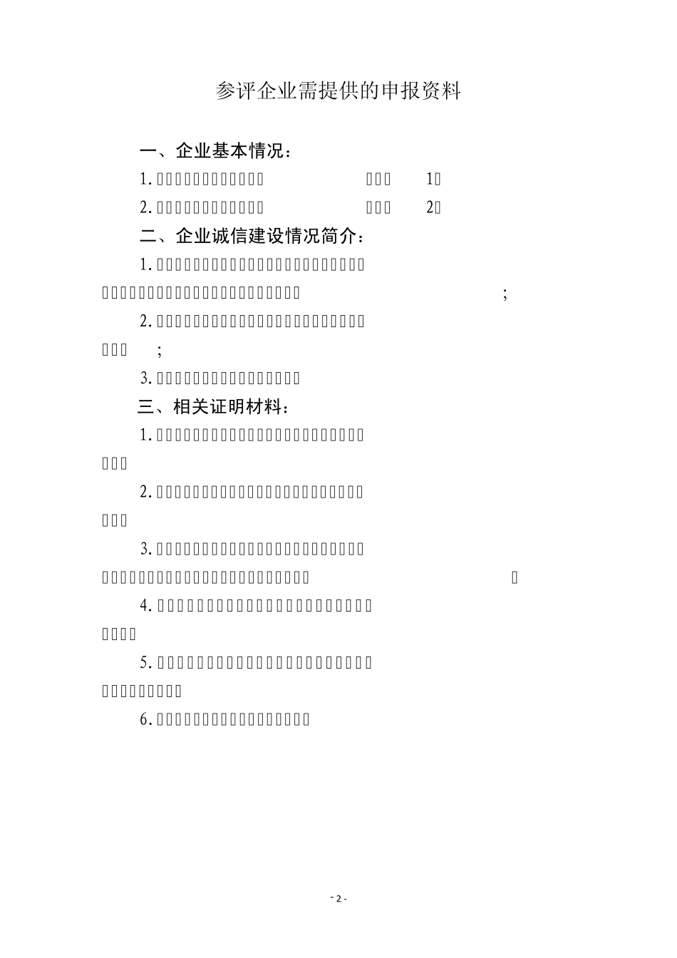 甘肃省诚信企业申报材料11_第2页