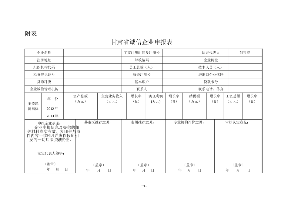 甘肃省诚信企业申报材料11_第3页