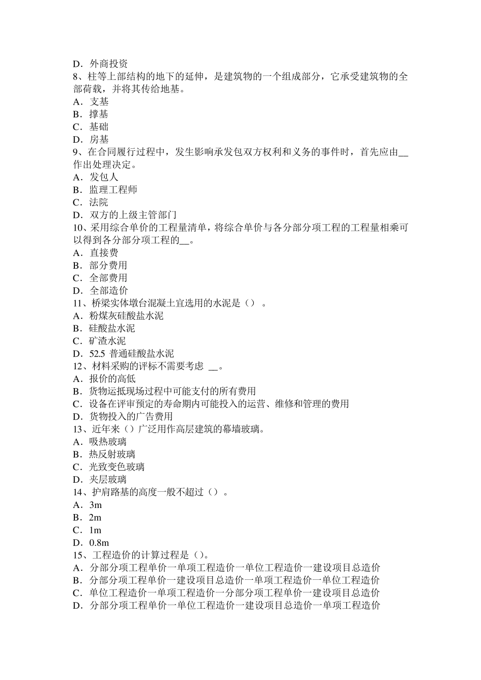 甘肃省造价工程师土建计量：挖土试题_第2页