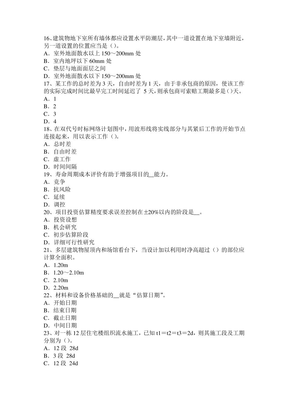 甘肃省造价工程师土建计量：挖土试题_第3页