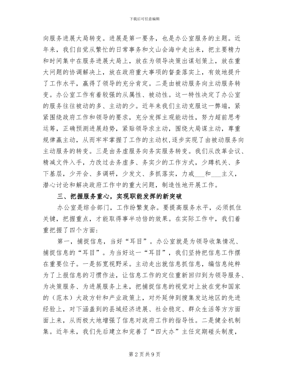 2024年市委办公室的个人工作总结_第2页