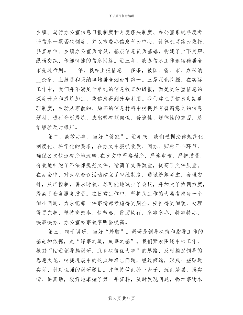 2024年市委办公室的个人工作总结_第3页