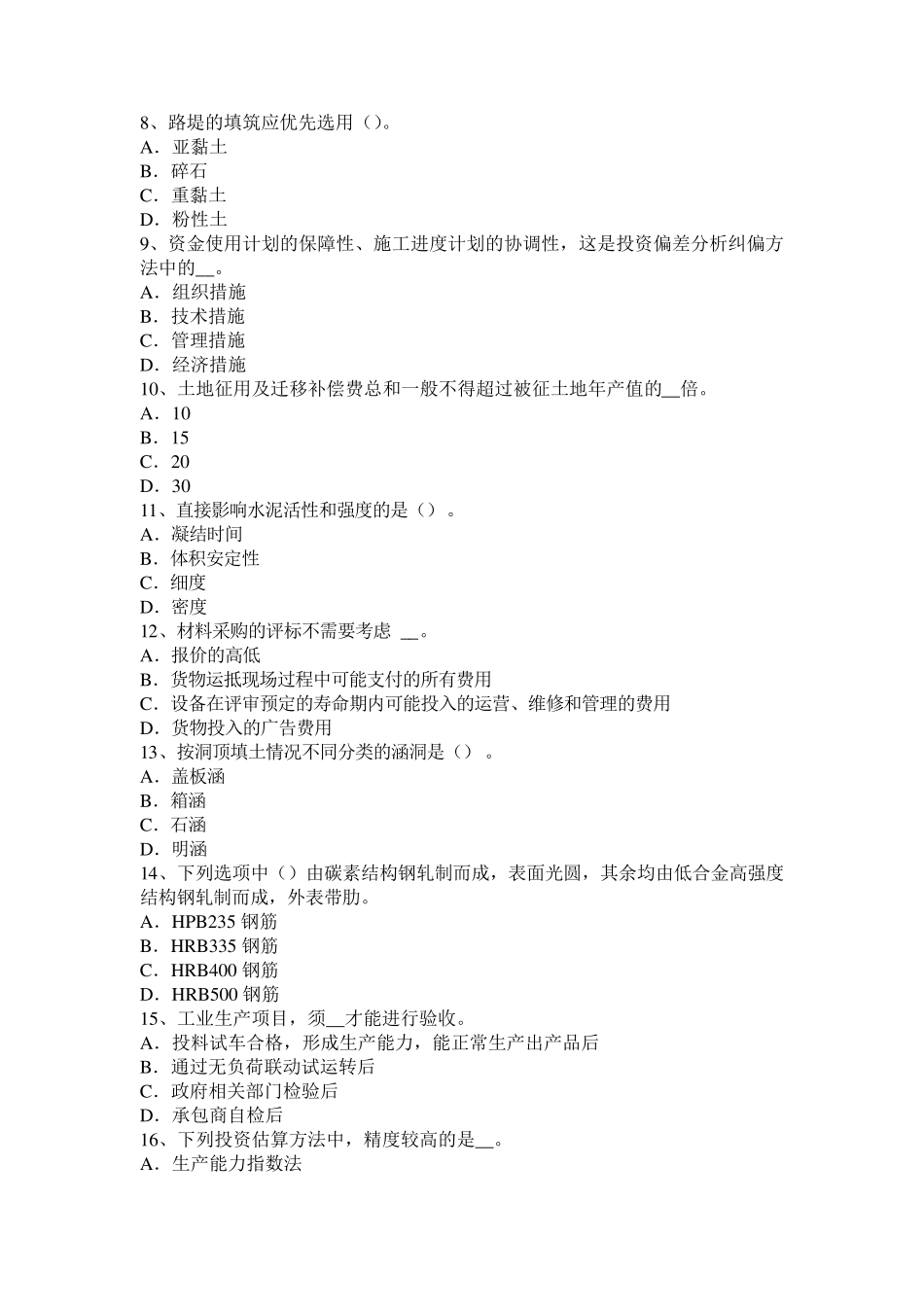 甘肃省造价工程师土建计量：油漆试题_第2页