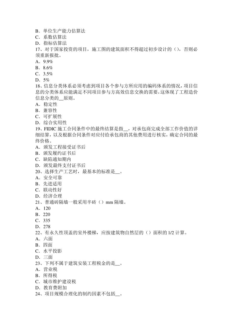 甘肃省造价工程师土建计量：油漆试题_第3页