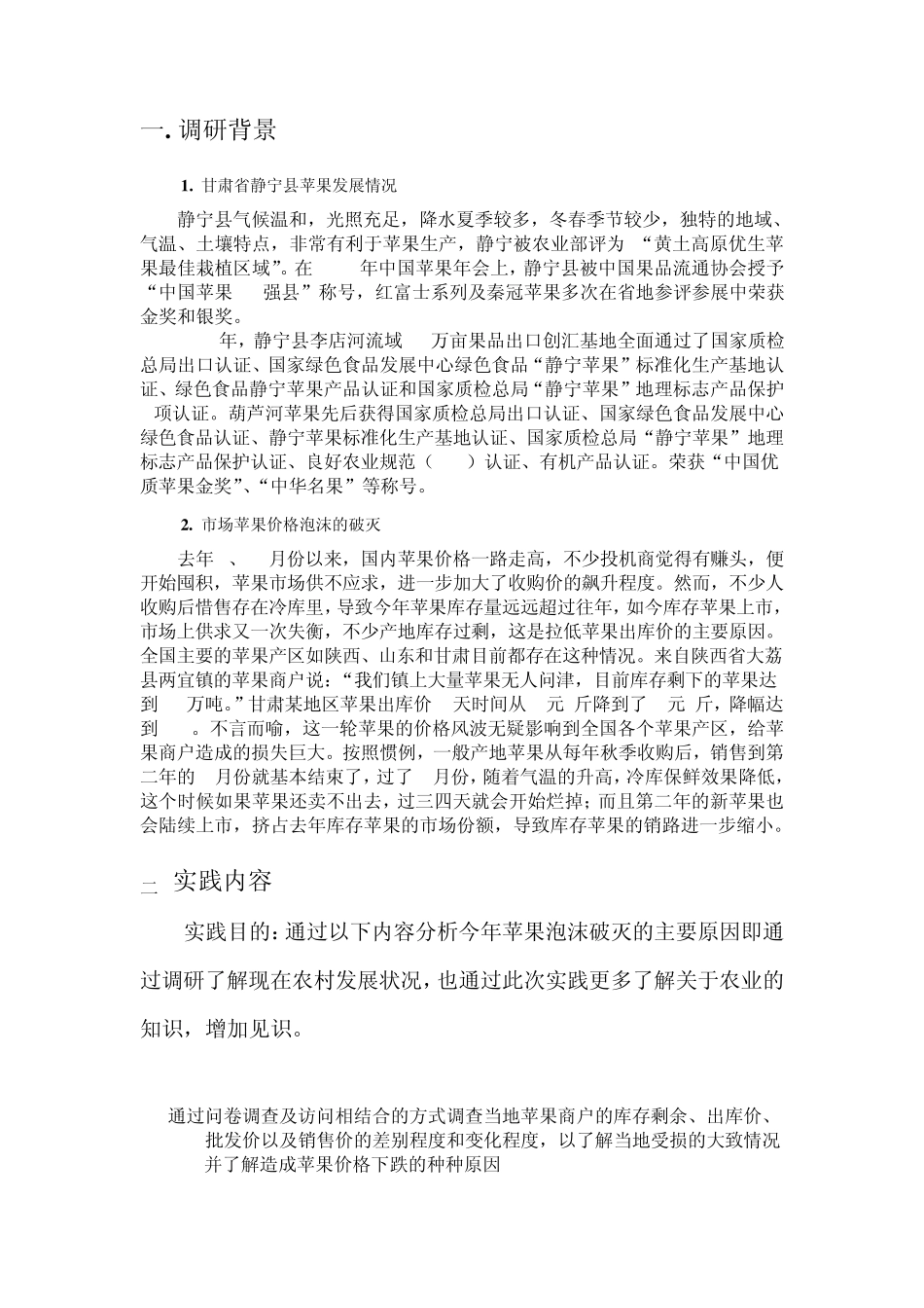 甘肃省静宁县苹果生产调研报告_第2页