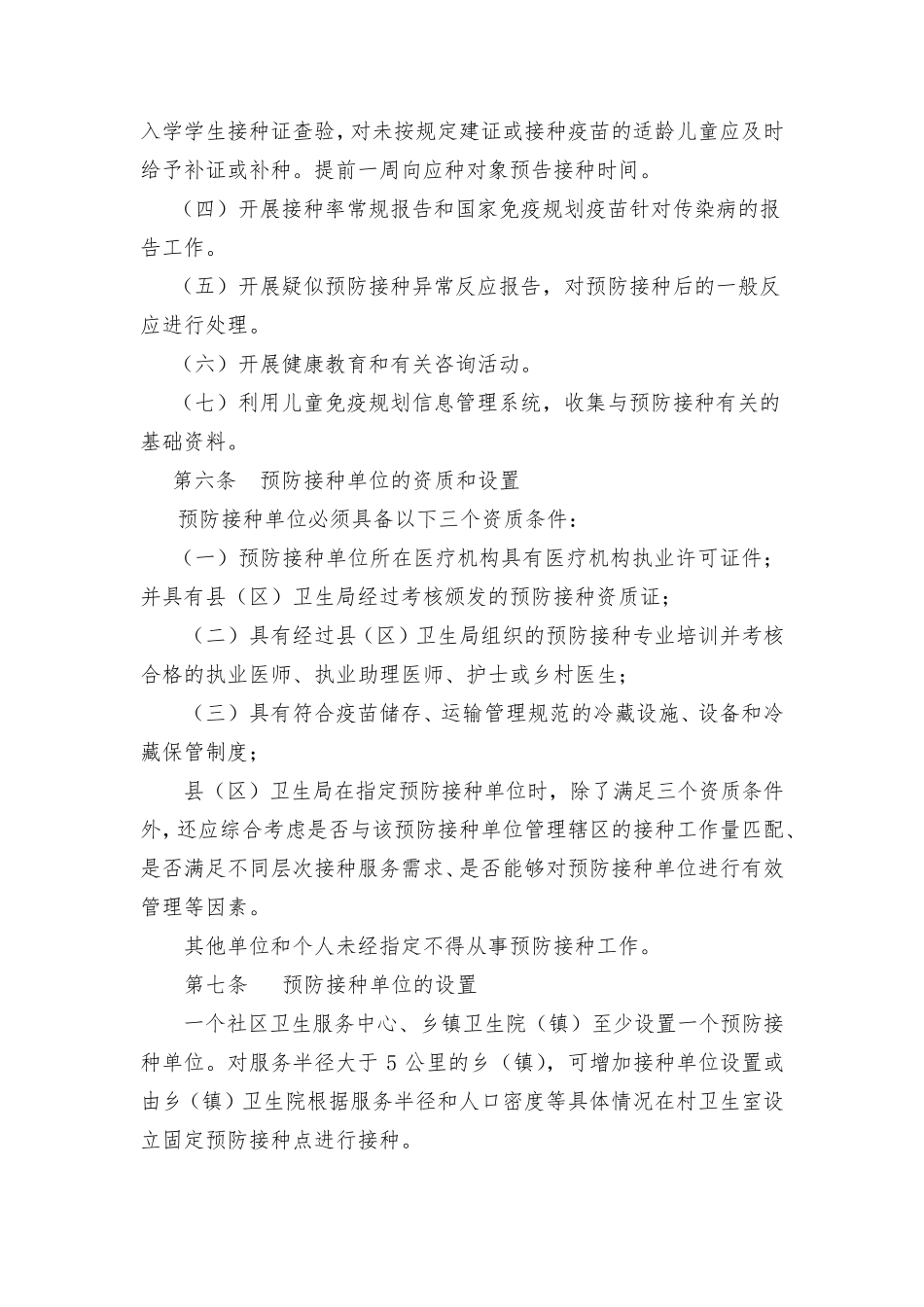 甘肃省预防接种单位管理办法修改_第3页