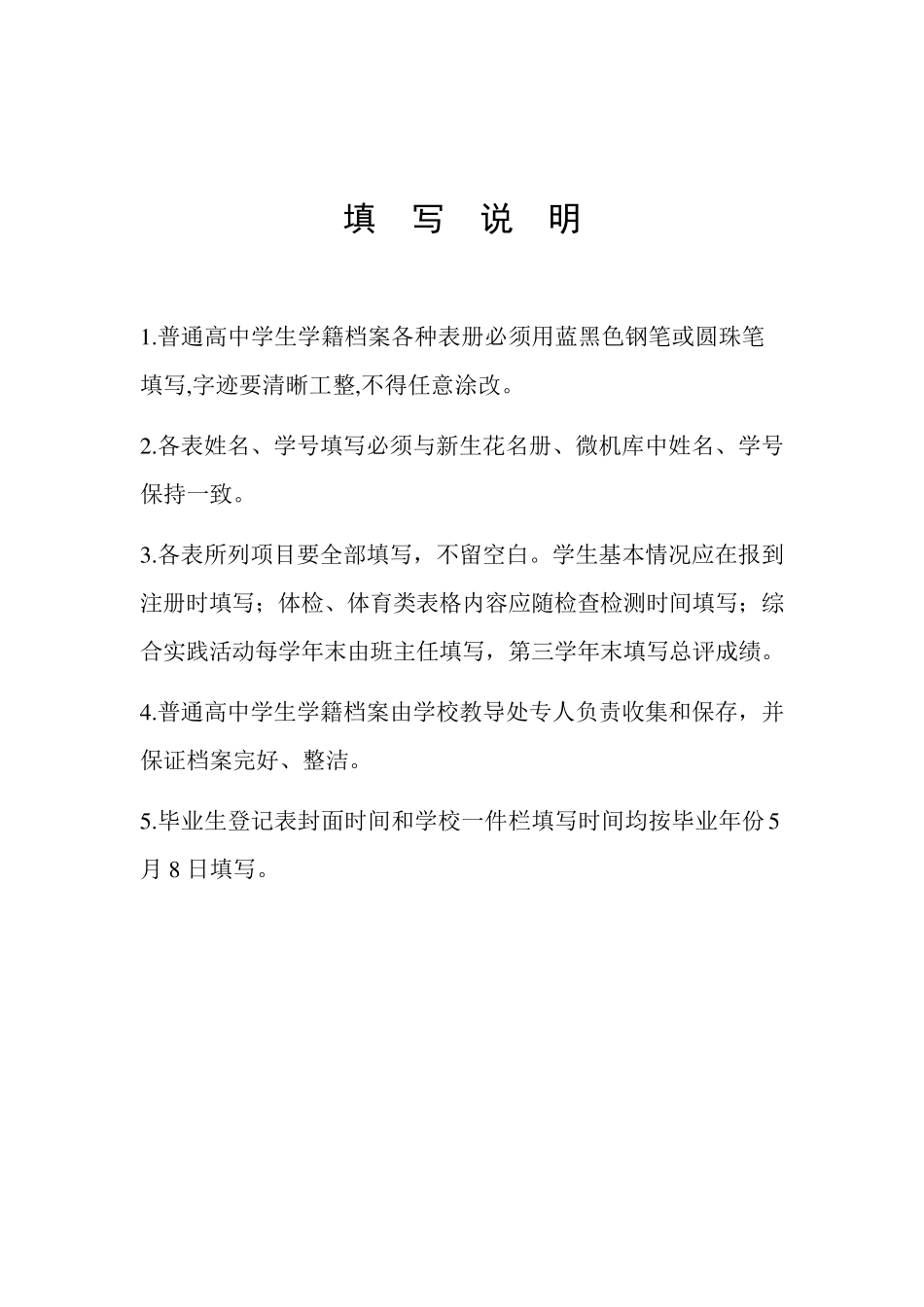 甘肃省高中毕业生登记表_第2页