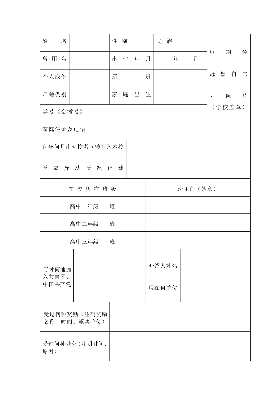 甘肃省高中毕业生登记表_第3页