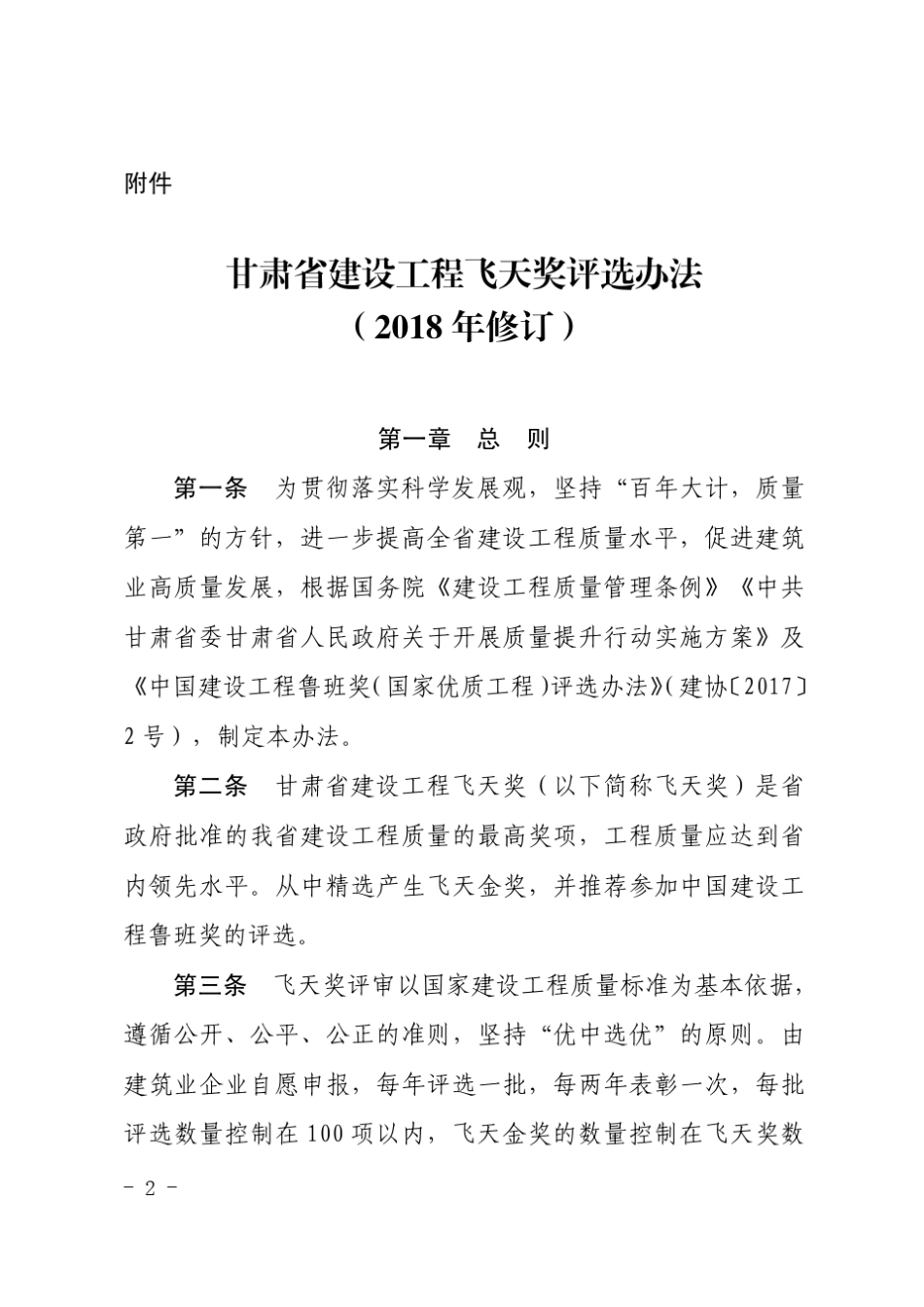 甘肃省飞天奖评选办法_第2页