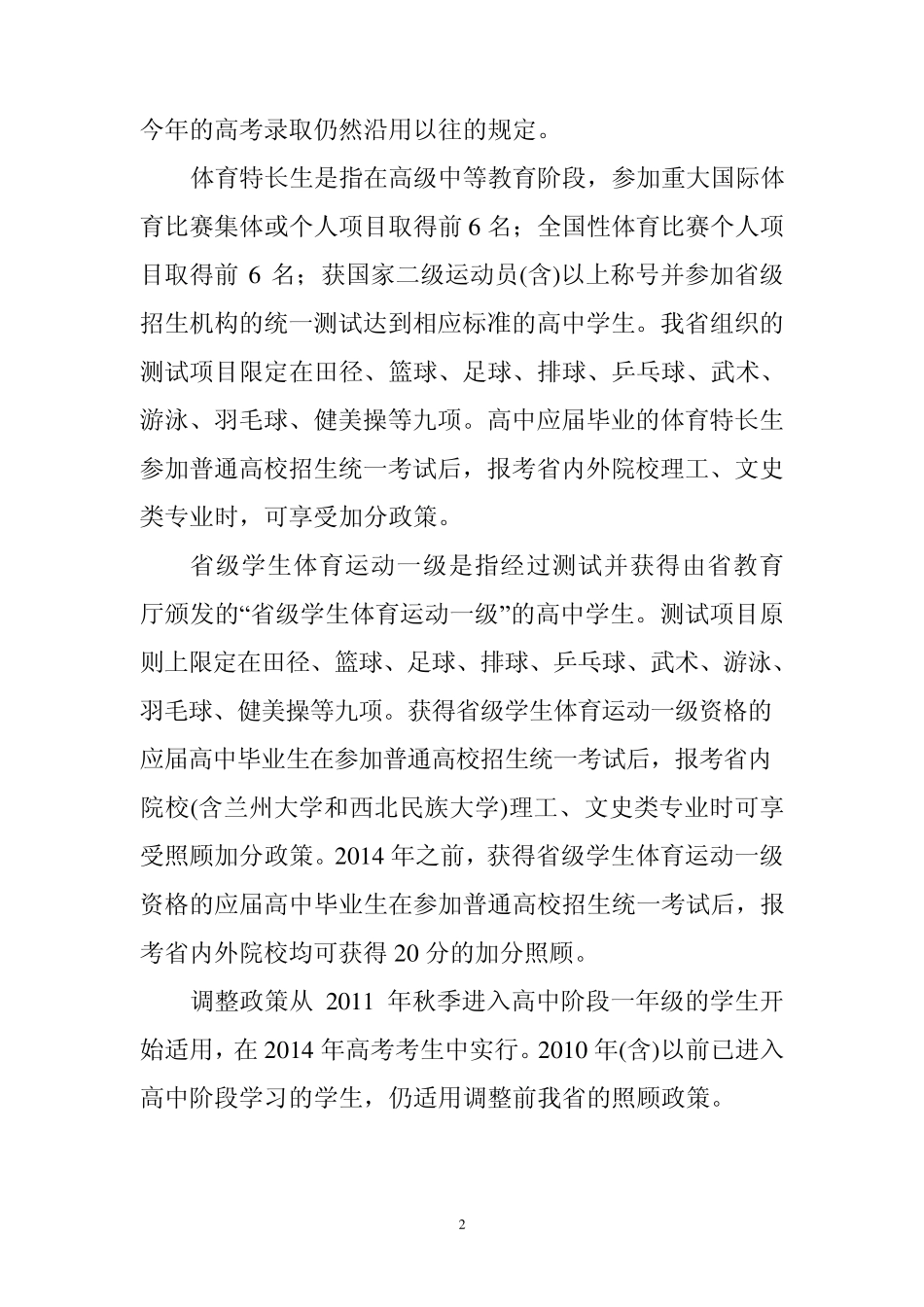 甘肃省高考历年分数线_第2页