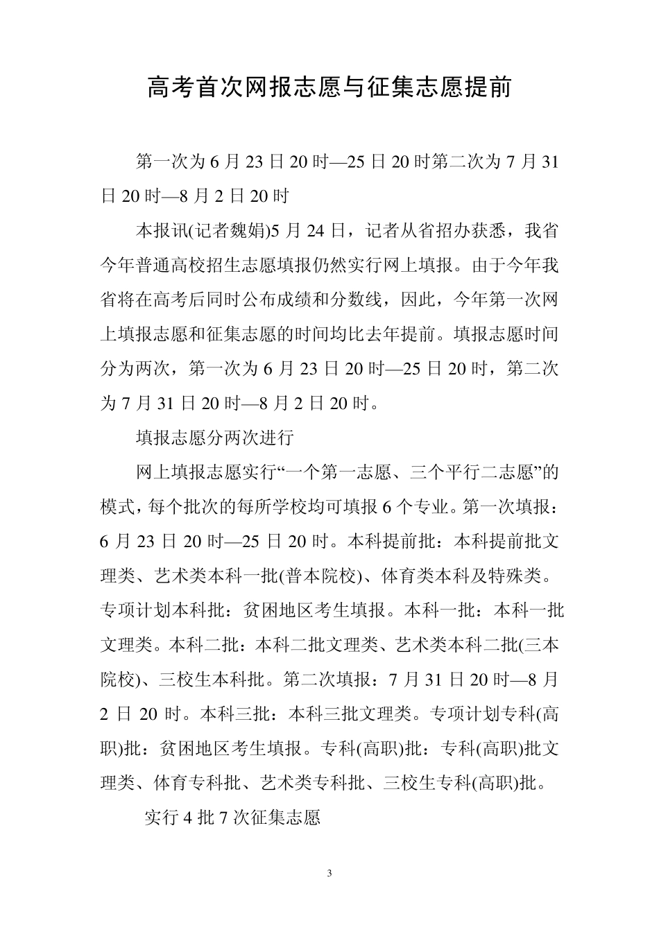 甘肃省高考历年分数线_第3页