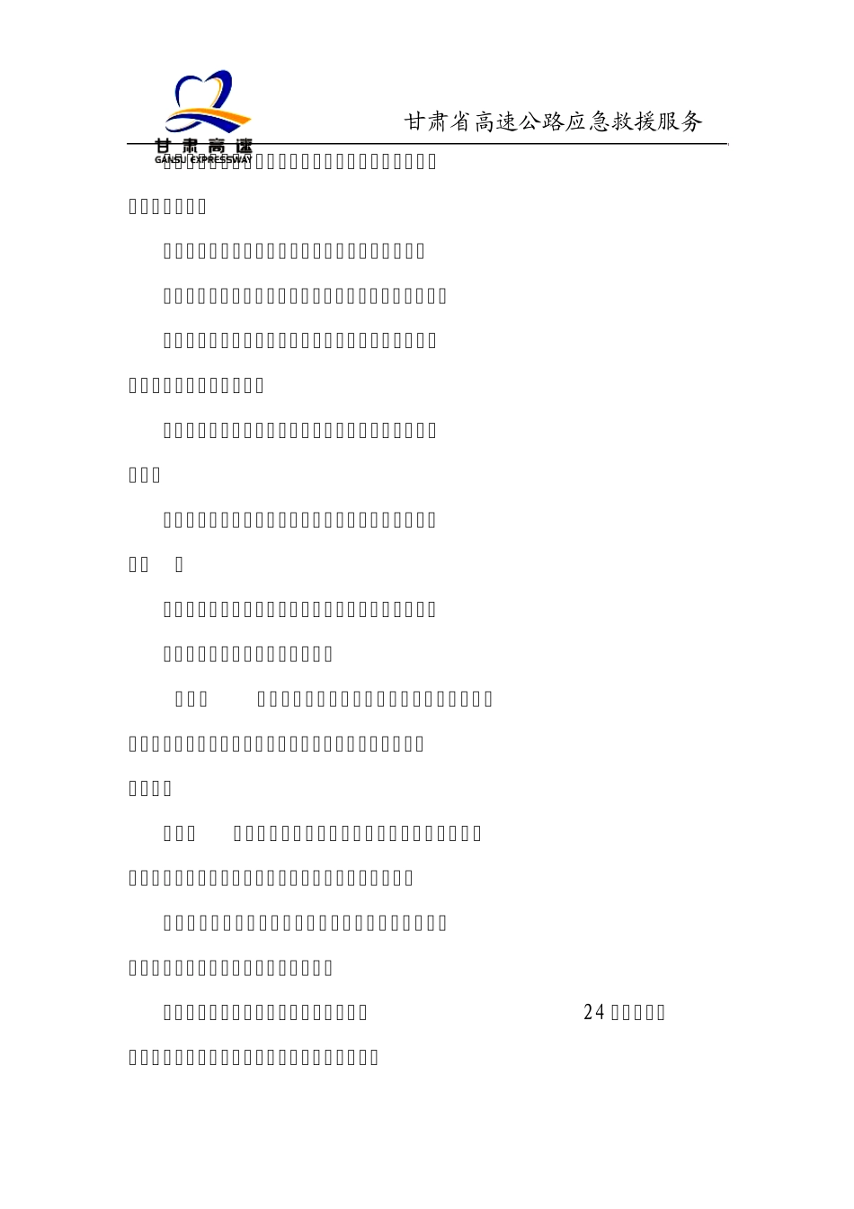 甘肃省高速公路应急救援队伍管理办法3_第3页