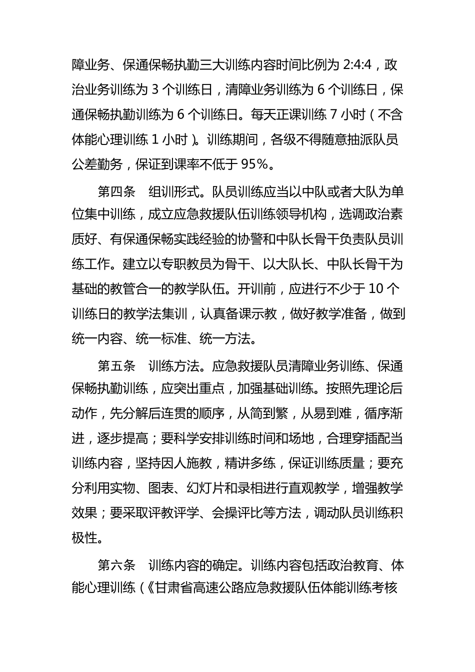 甘肃省高速公路应急救援队伍训练大纲_第2页