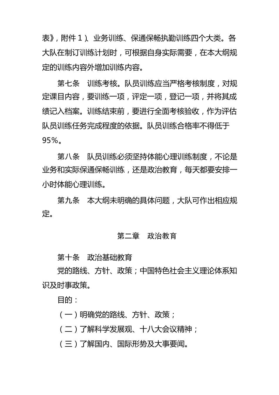 甘肃省高速公路应急救援队伍训练大纲_第3页