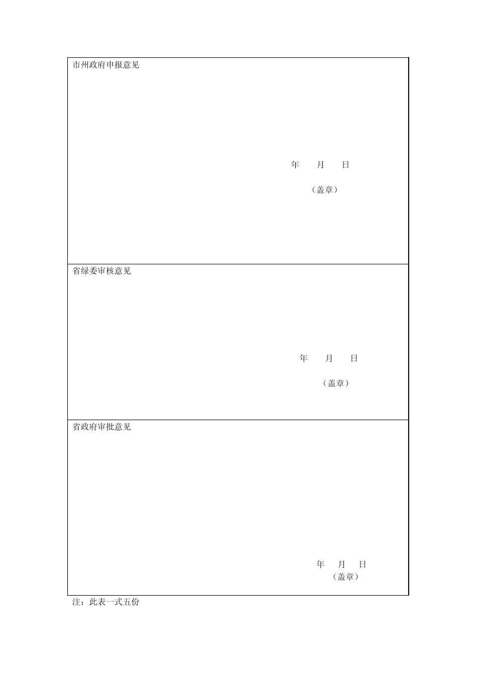 甘肃绿化模范城市申报表_第2页