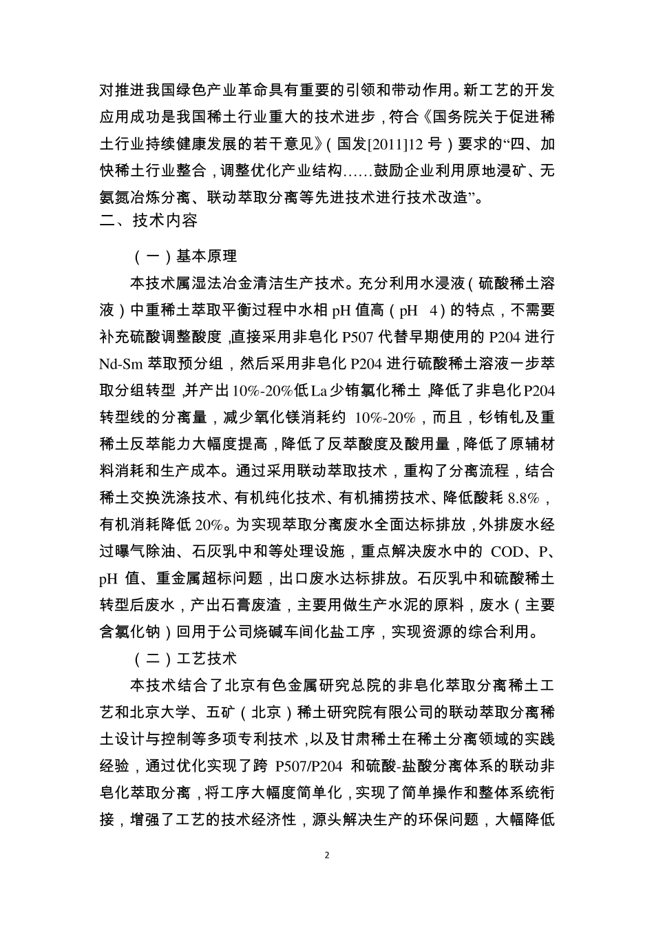 甘肃稀土清洁生产技术案例_第2页