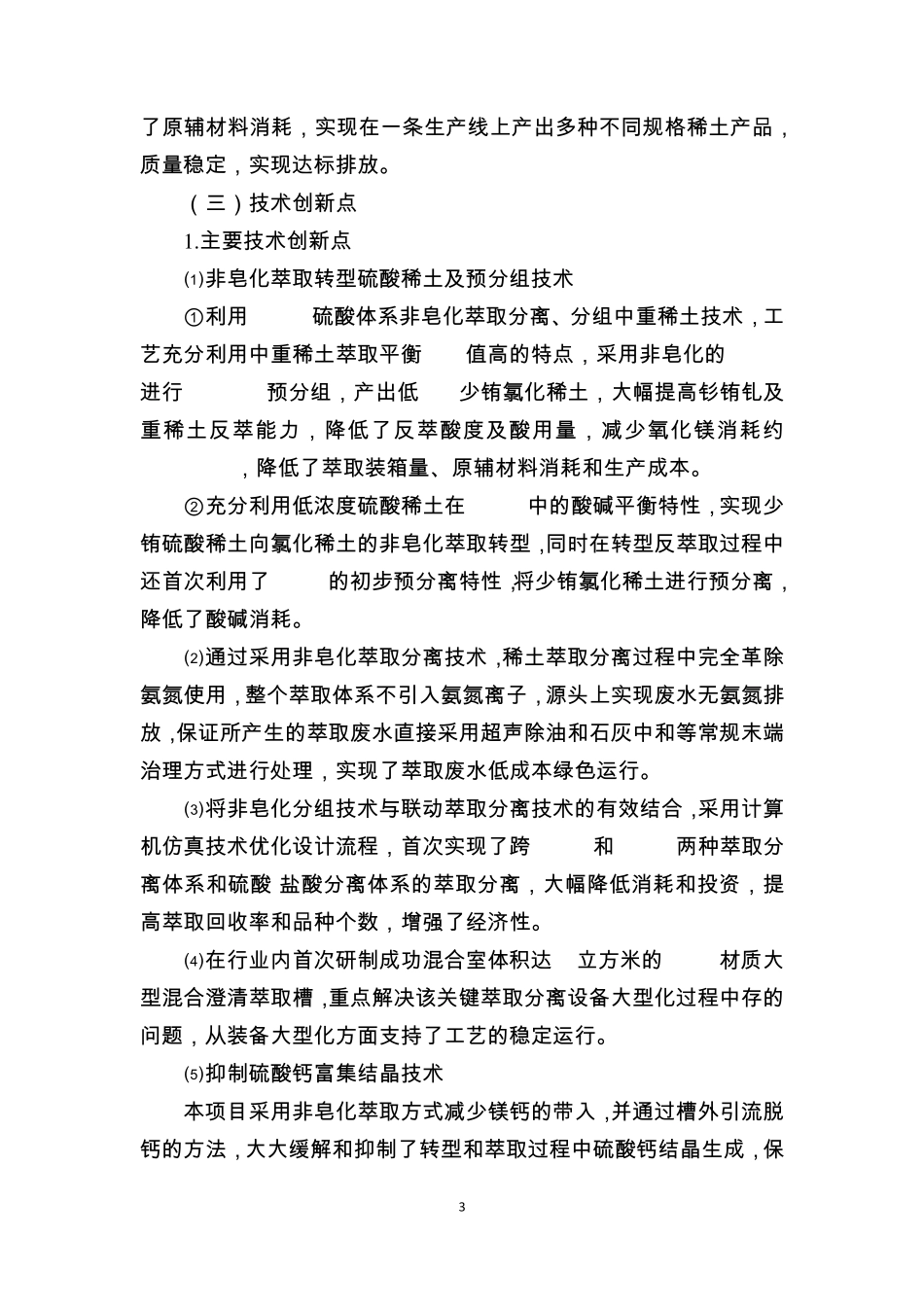 甘肃稀土清洁生产技术案例_第3页