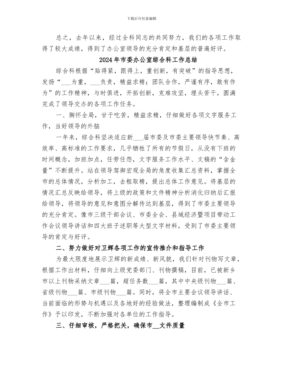 2024年市委办公室秘书科半年工作总结范文_第3页