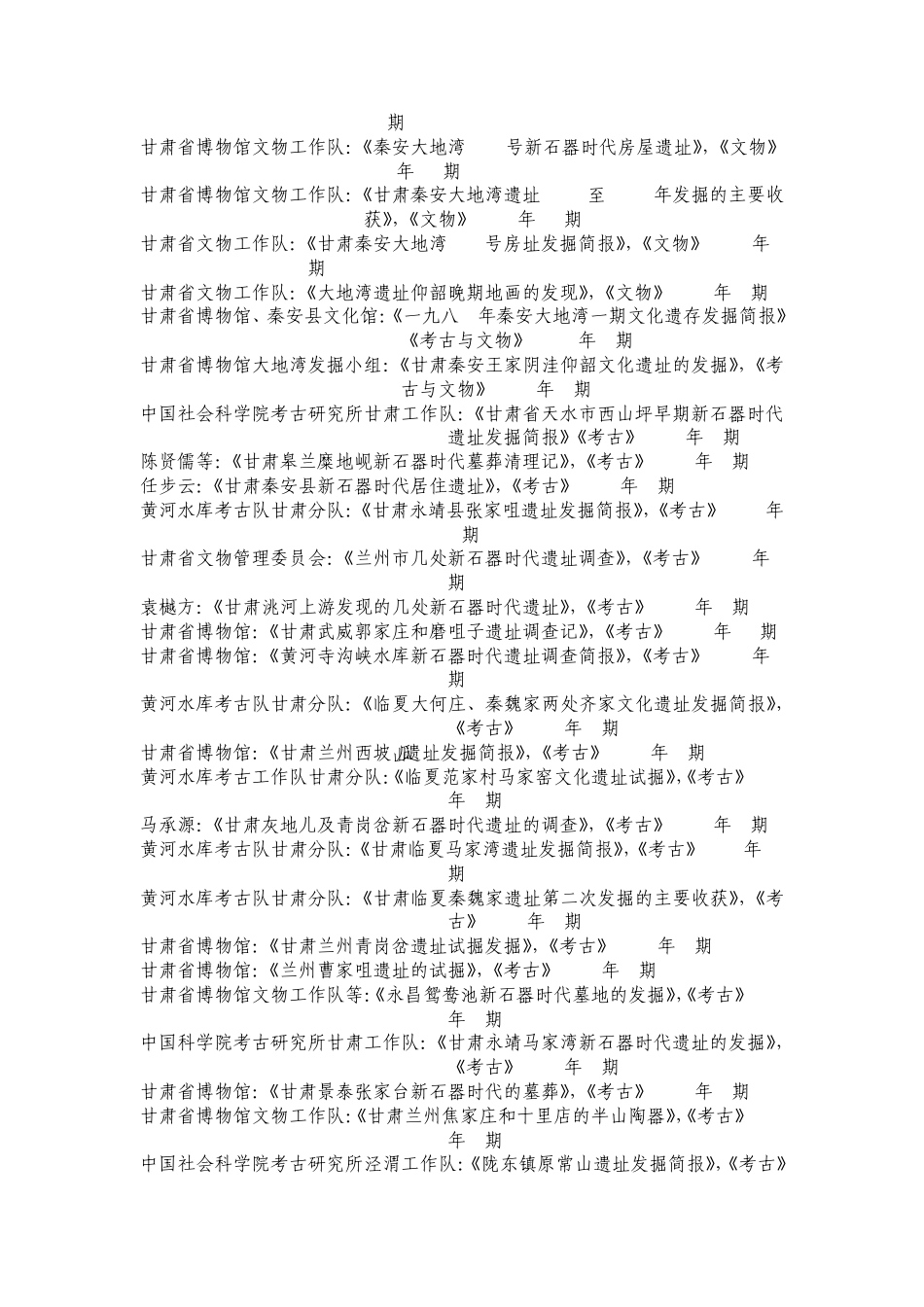 甘肃考古文献_第2页