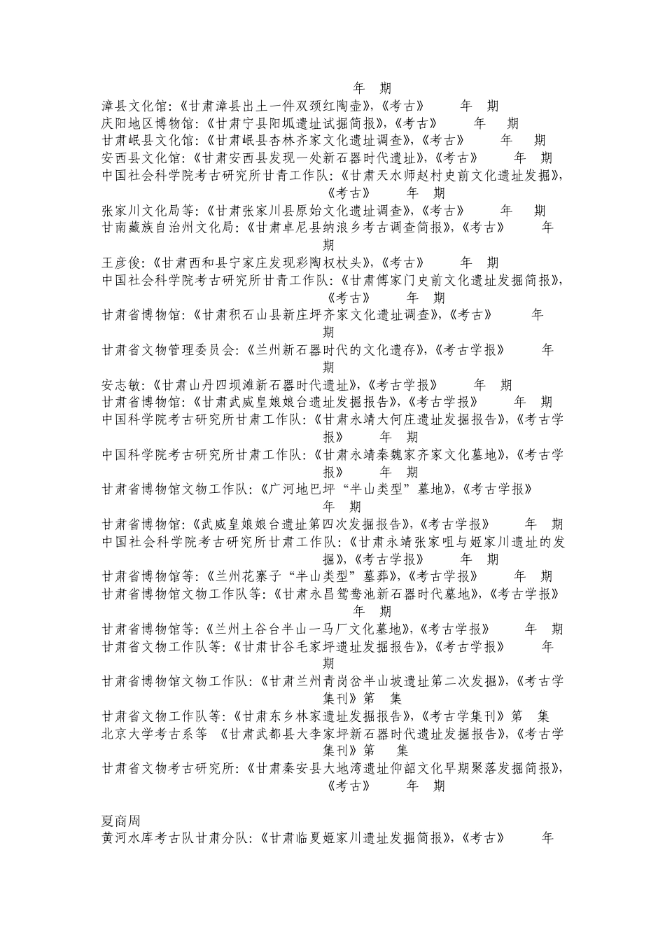 甘肃考古文献_第3页