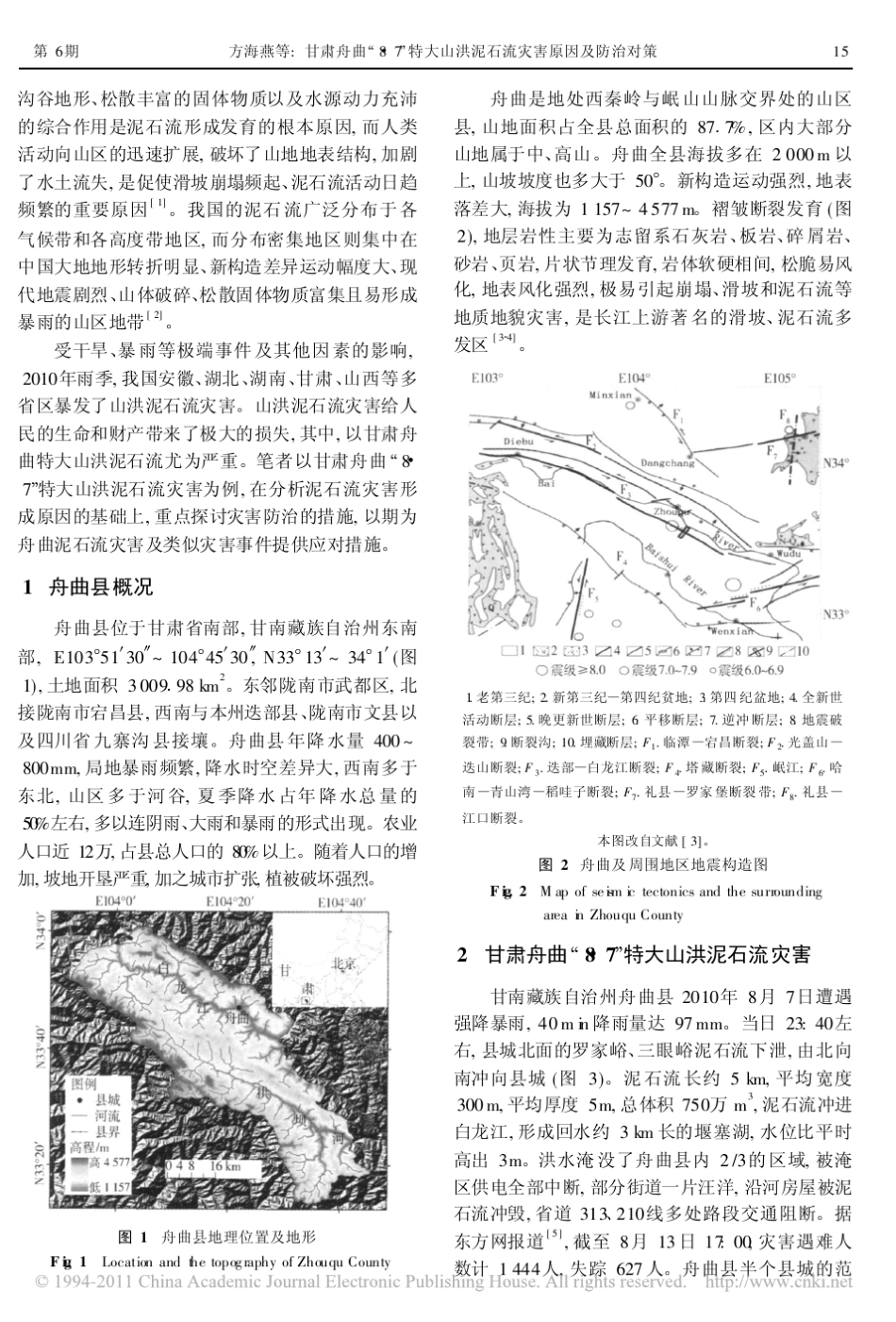 甘肃舟曲_8_7_特大山洪泥石流灾害原因及防治对策_第2页