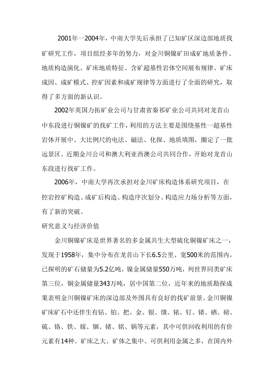 甘肃金川铜镍矿床实验报告_第2页