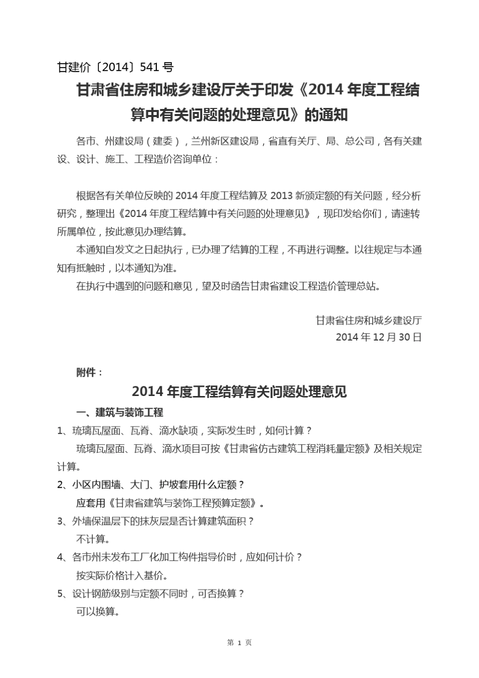 甘肃造价文件汇编_第3页