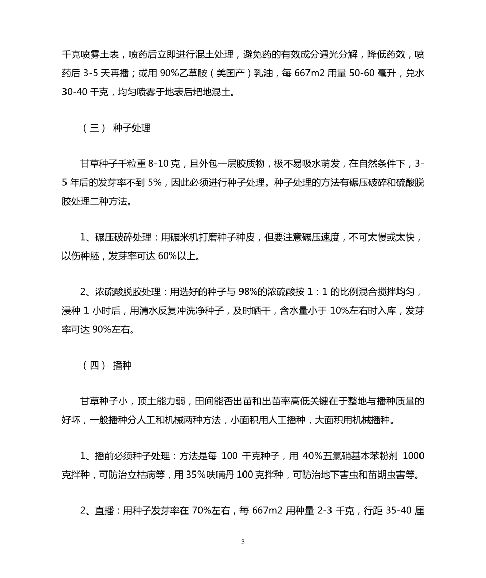 甘草人工栽培技术_第3页