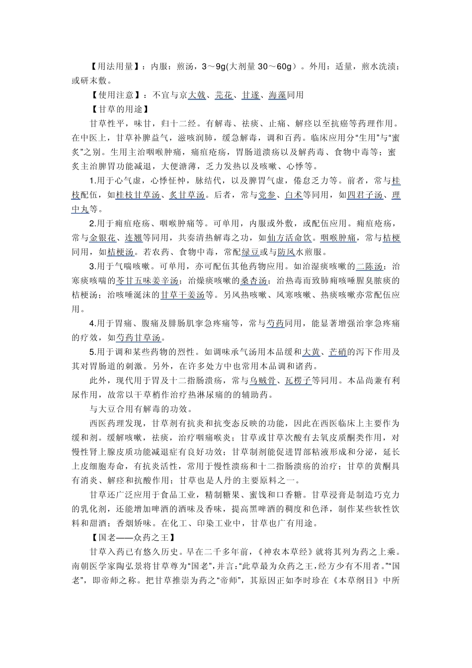 甘草药理成分_第2页