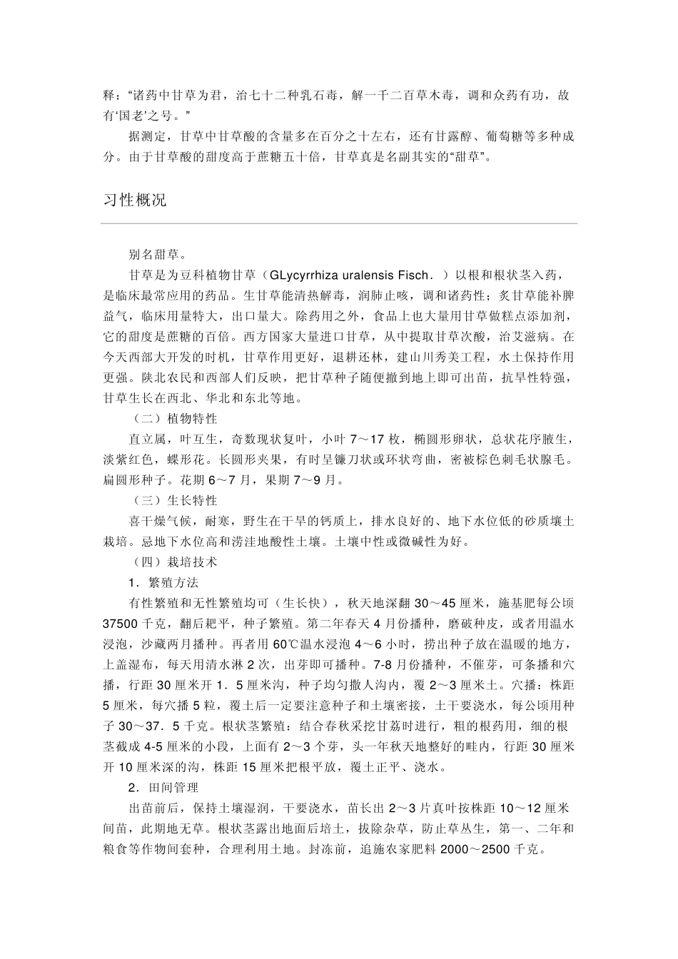 甘草药理成分_第3页