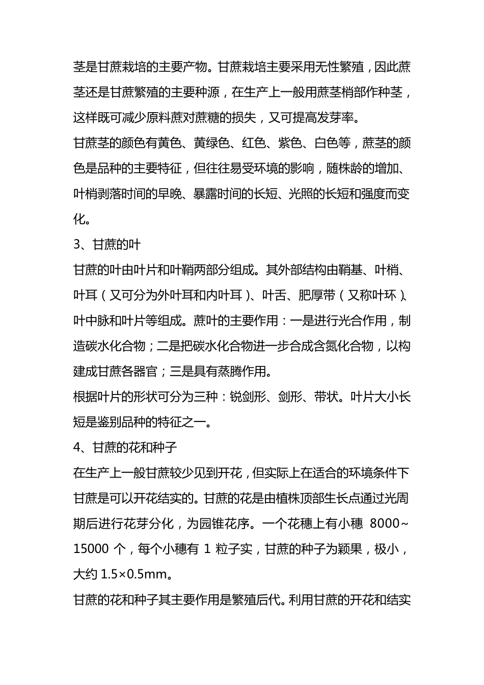 甘蔗技术资料_第2页