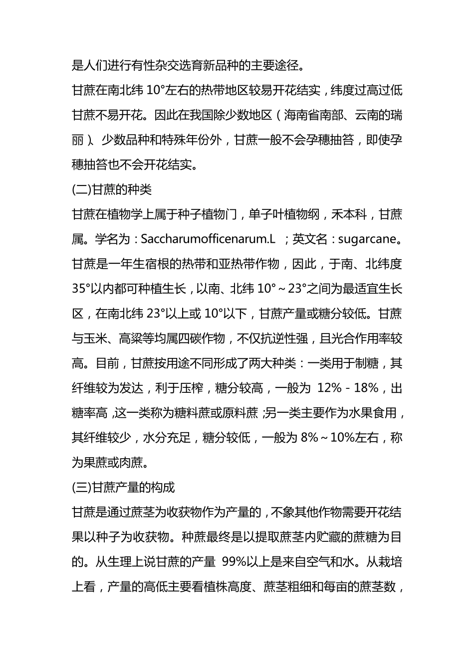 甘蔗技术资料_第3页