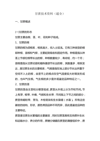 甘蔗技术资料