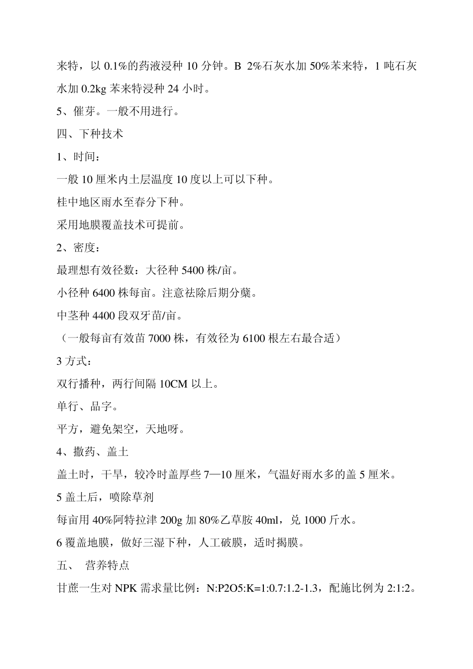 甘蔗栽培技术_第2页