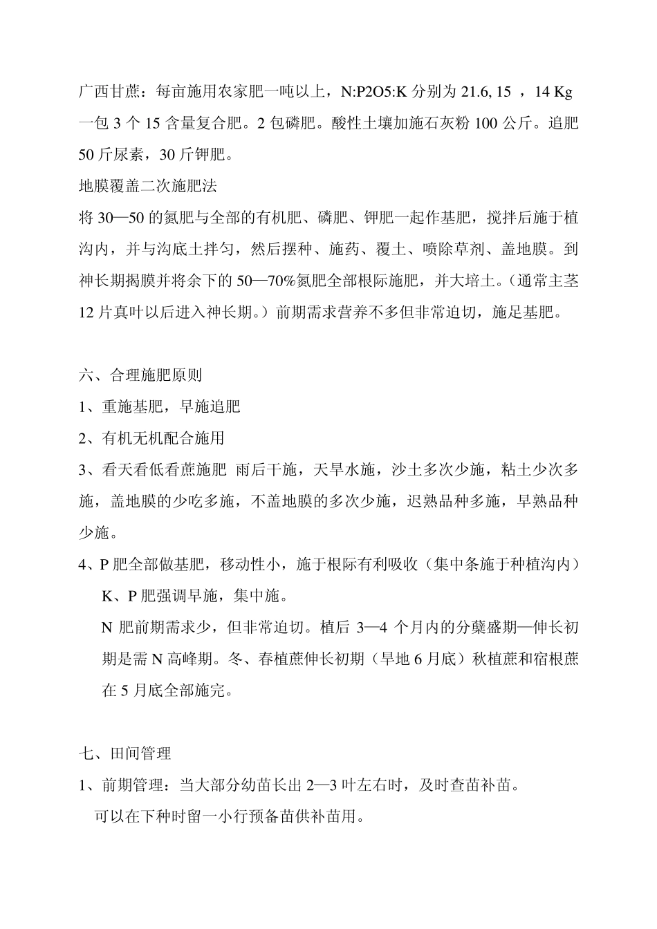 甘蔗栽培技术_第3页