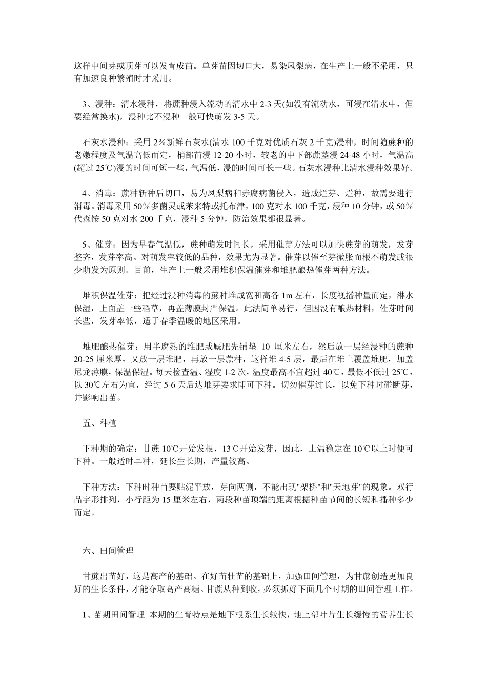 甘蔗种植技术及病虫害防治_第2页