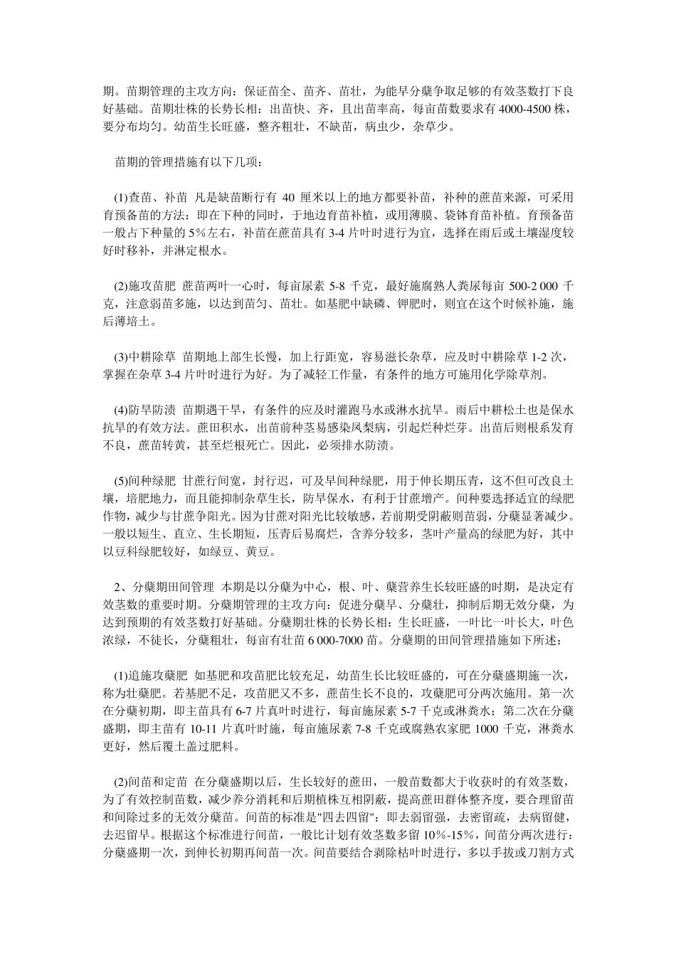 甘蔗种植技术及病虫害防治_第3页