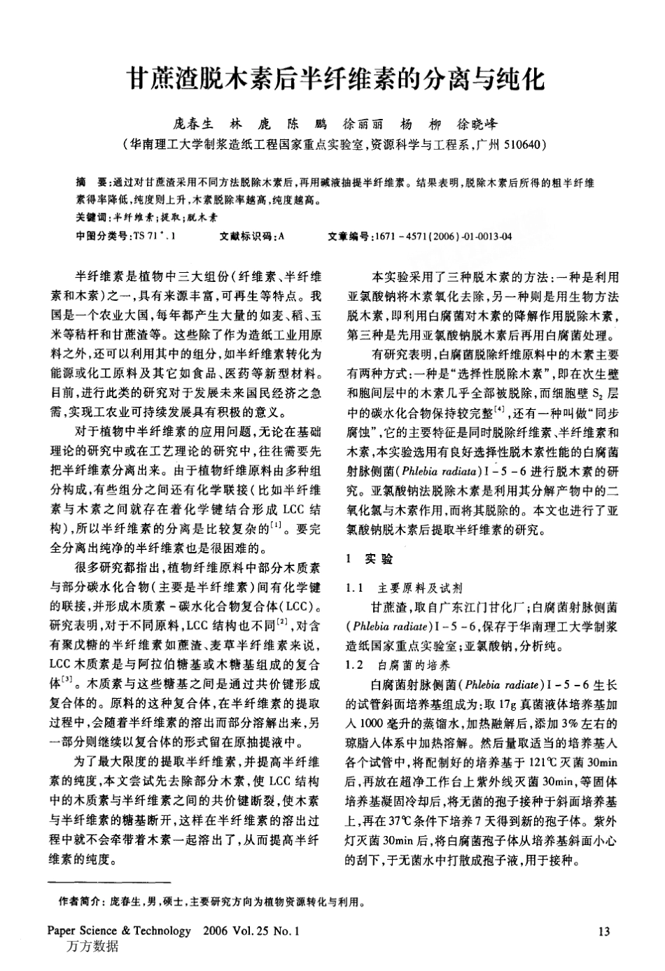 甘蔗渣脱木素后半纤维素的分离与纯化_第1页