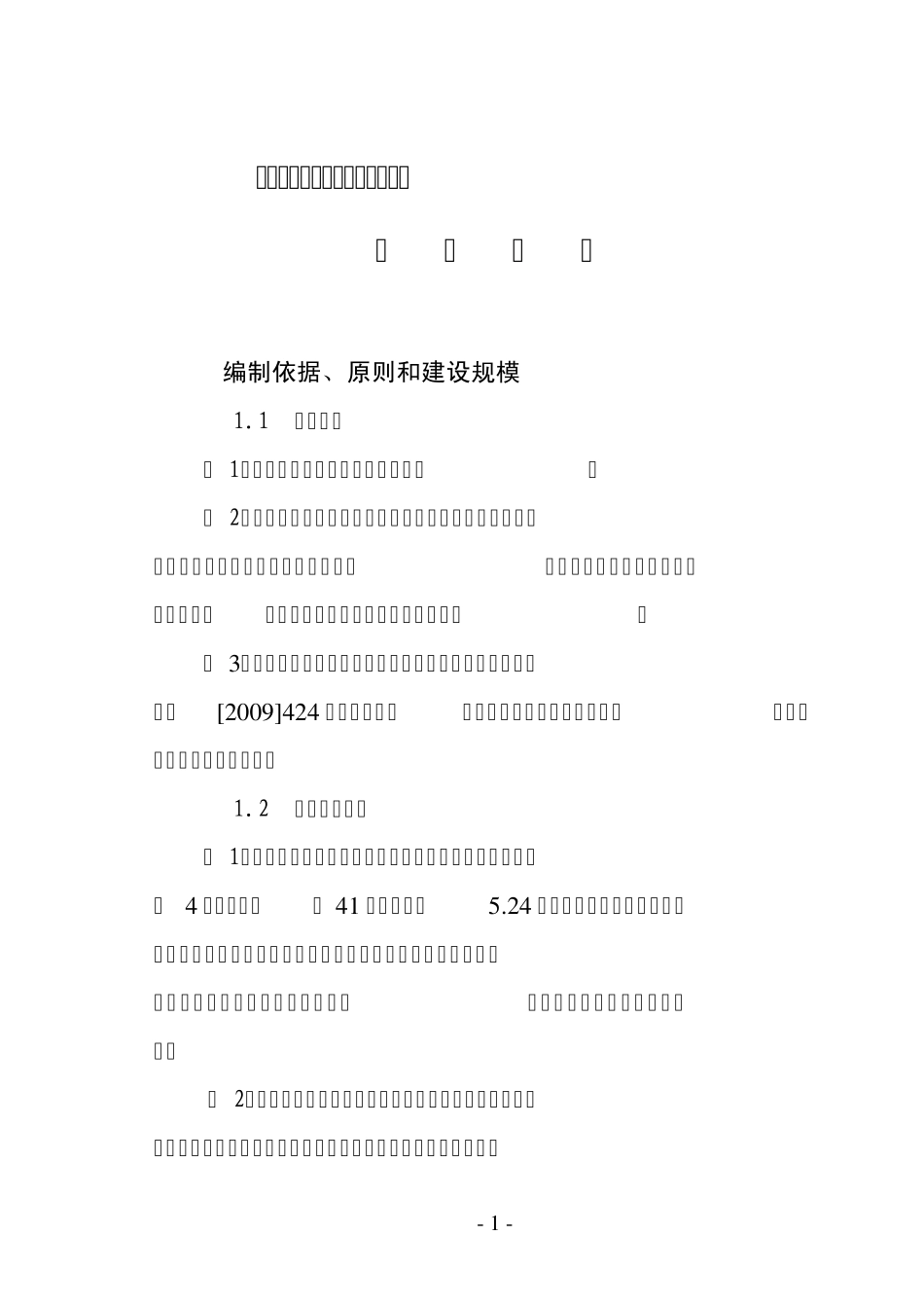甘谷县南岭渠维修工程建设实施方案2010.7.20日_第2页