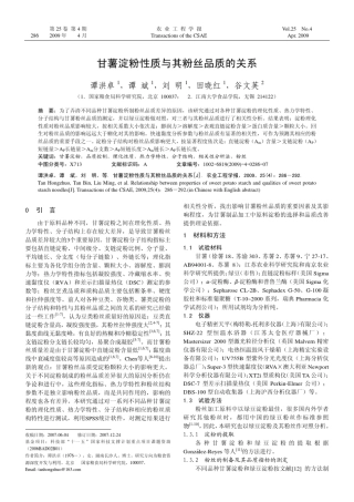 甘薯淀粉性质与其粉丝品质的关系