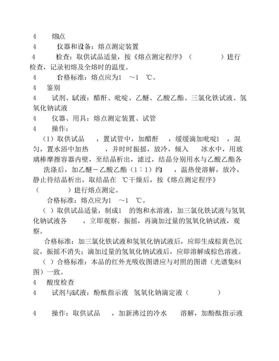 甘露醇检验程序_第2页