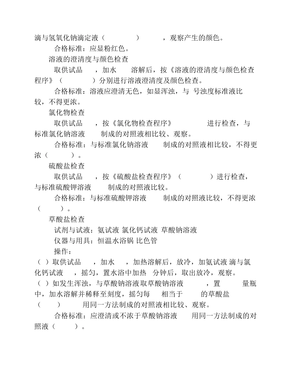 甘露醇检验程序_第3页