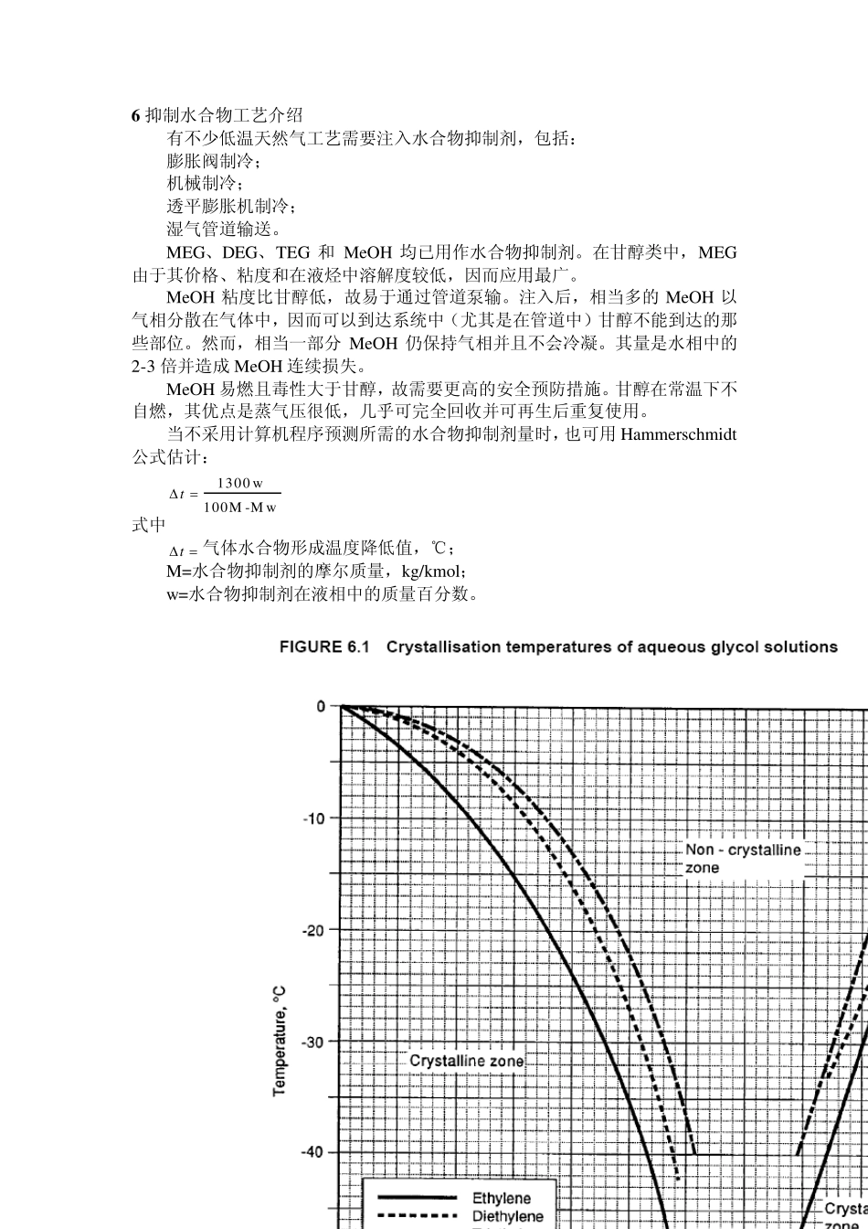 甘醇类气体脱水及水合物抑制剂系统(译文)_第2页