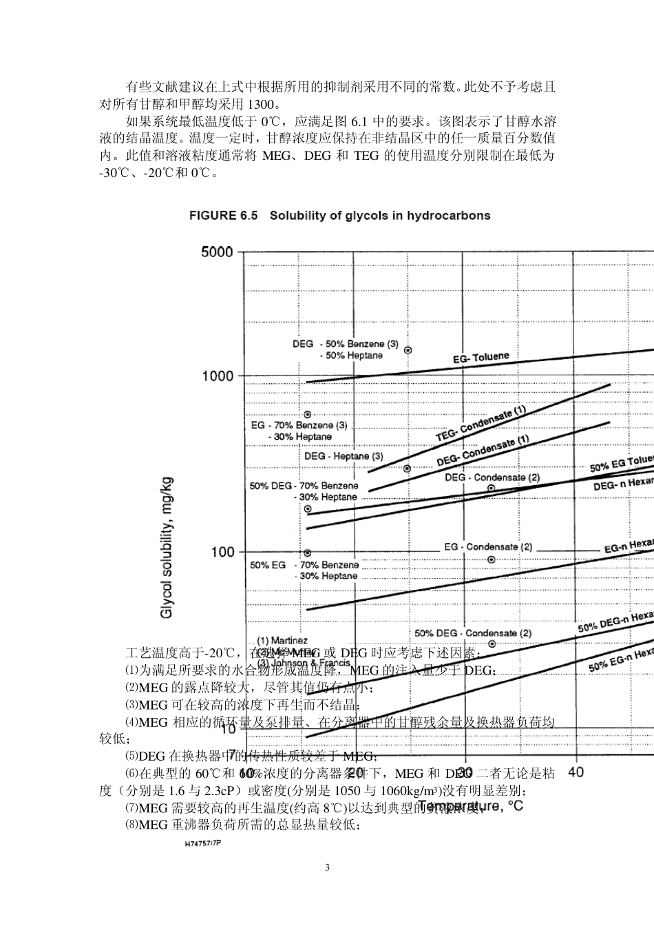 甘醇类气体脱水及水合物抑制剂系统(译文)_第3页