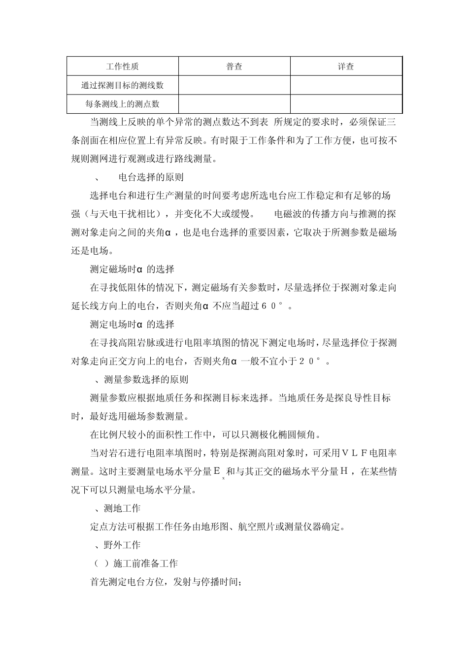 甚低频电磁法的工作方法及技术要求_第3页