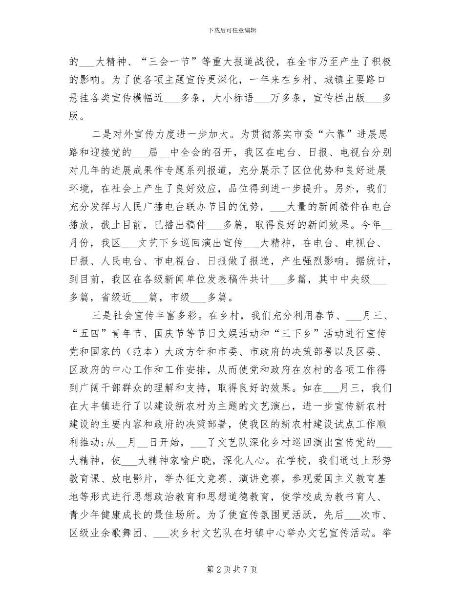 2024年市委宣传部年终小结_第2页