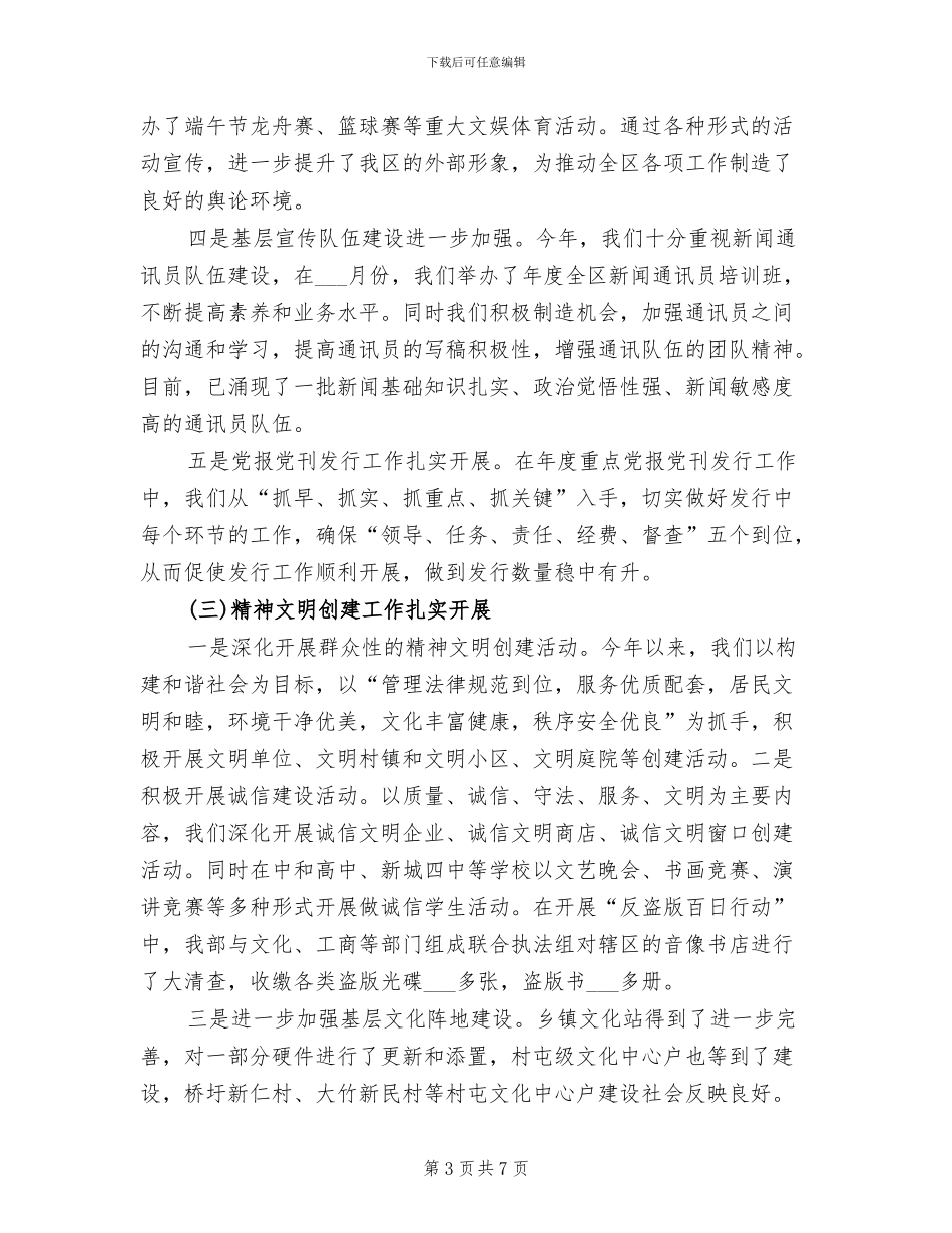 2024年市委宣传部年终小结_第3页